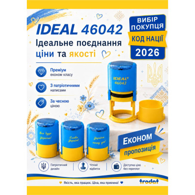 Автоматичний корпус для круглої печатки Trodat Ideal 46042