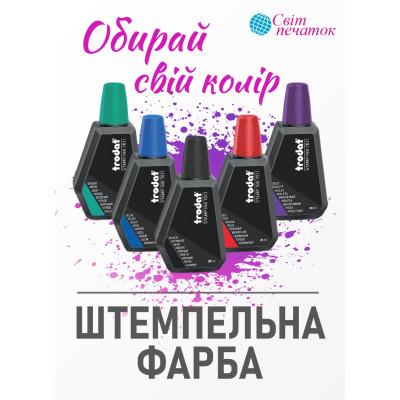 Штемпельна фарба Trodat 7011