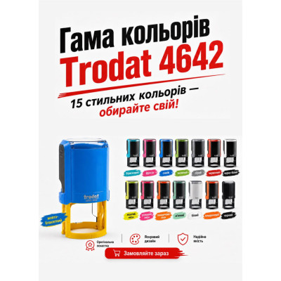 Печатка з корпусом Trodat 4642