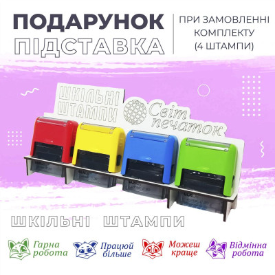 Шкільний штамп з корпусом С20 (1 шт.)