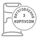 Печатки та штампи з корпусом
