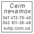 Штампи під замовлення