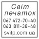Штампи з вашим текстом