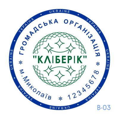 Печатка ГО №03 (Виготовлення кліше, без корпусу)