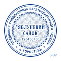 Печатка ОСББ №09 (без корпусу)