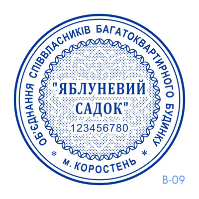 Печатка ОСББ №09 (Виготовлення кліше, без корпусу)