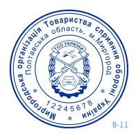 Печатка ТСОУ №11 (без корпусу)