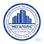 Печатка ОСББ №21 (Виготовлення кліше, без корпусу)
