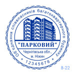 Печатка ОСББ №22 (Виготовлення кліше, без корпусу)