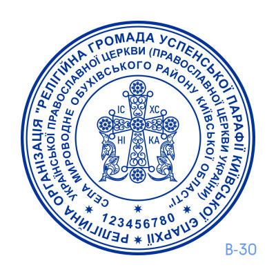 Печатка Церкви №30 (Виготовлення кліше, без корпусу)