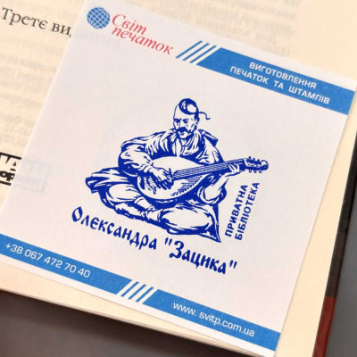 Екслібрис №25 (Виготовлення кліше, без корпусу)