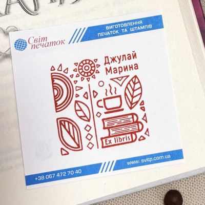 Екслібрис №32 (Виготовлення кліше, без корпусу)