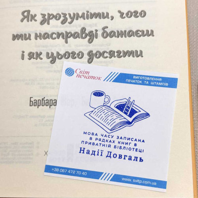 Екслібрис №90 (Виготовлення кліше, без корпусу)