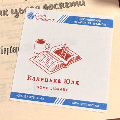 Екслібрис №90 (Виготовлення кліше, без корпусу)