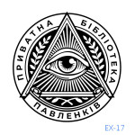 Екслібрис №17 (Виготовлення кліше, без корпусу)