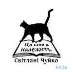 Екслібрис №36 (Виготовлення кліше, без корпусу)