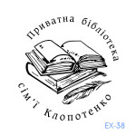Екслібрис №38 (Виготовлення кліше, без корпусу)