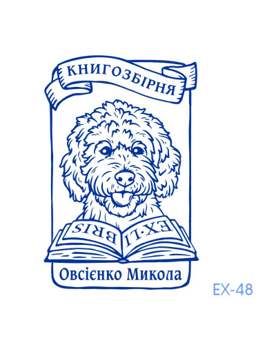 Екслібрис №48 (без корпусу)