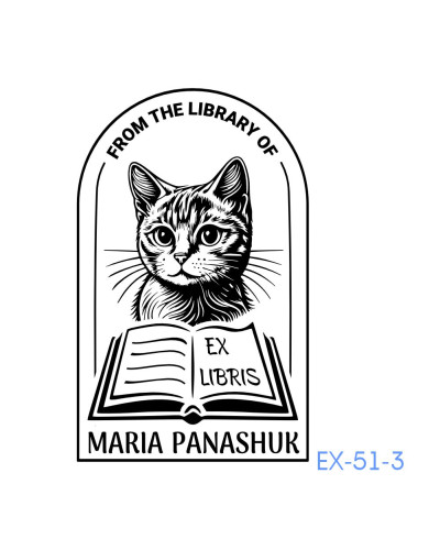Екслібрис №51 (без корпусу)