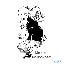 Екслібрис №53 (без корпусу)