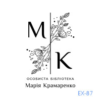 Екслібрис №87 (Виготовлення кліше, без корпусу)