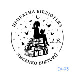 Екслібрис №93 (Виготовлення кліше, без корпусу)