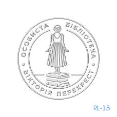 Рельєфна печатка №15, з корпусом Trodat Seal-41