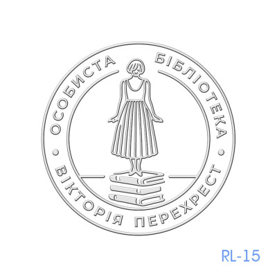 Рельєфна печатка №15, з корпусом