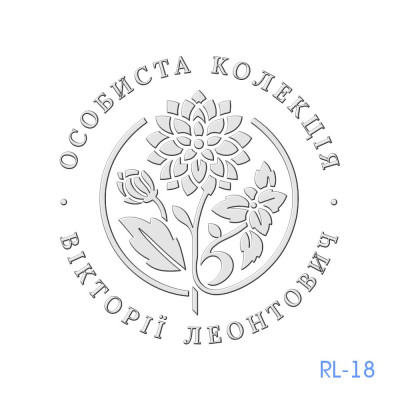 Рельєфна печатка №18, з корпусом