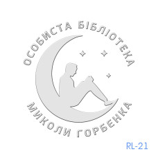 Рельєфна печатка №21, з корпусом Trodat Seal-41