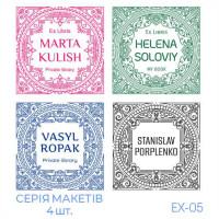 Екслібрис №05 (Виготовлення кліше, без корпусу)