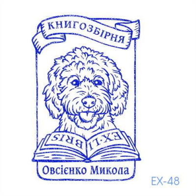 Екслібрис №48 (Виготовлення кліше, без корпусу)