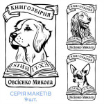 Екслібрис №48 (Виготовлення кліше, без корпусу)