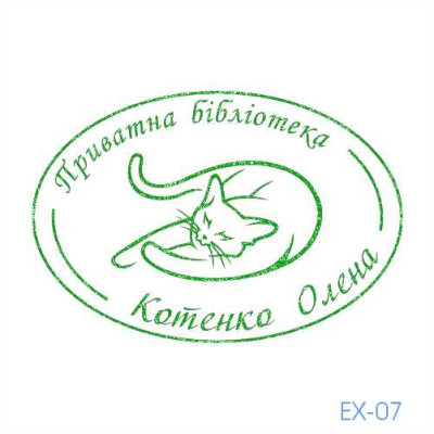 Екслібрис №07 (Виготовлення кліше, без корпусу)