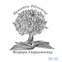 Екслібрис №10 (Виготовлення кліше, без корпусу)