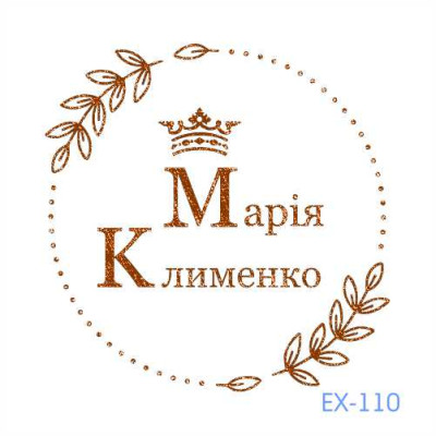 Екслібрис №110 (Виготовлення кліше, без корпусу)