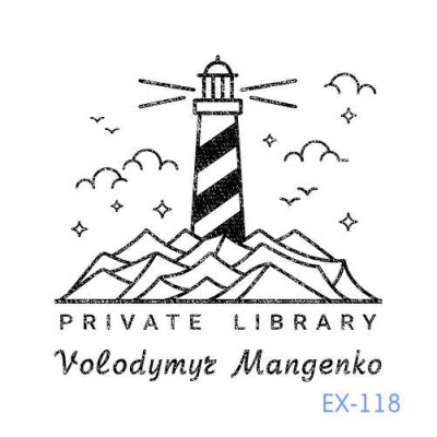 Екслібрис №118 (Виготовлення кліше, без корпусу)
