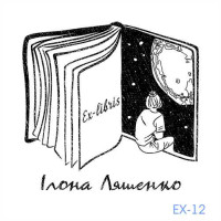 Екслібрис №12 (Виготовлення кліше, без корпусу)