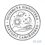 Екслібрис №123 (Виготовлення кліше, без корпусу)