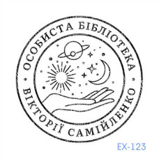 Екслібрис №123 (Виготовлення кліше, без корпусу)