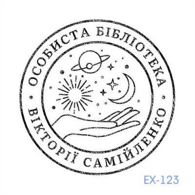 Екслібрис №123 (Виготовлення кліше, без корпусу)