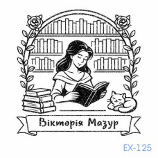 Екслібрис №125 (Виготовлення кліше, без корпусу)