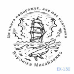 Екслібрис №130 (Виготовлення кліше, без корпусу)