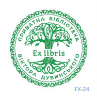 Екслібрис №24 (Виготовлення кліше, без корпусу)