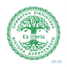 Екслібрис №24 (Виготовлення кліше, без корпусу)
