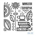 Екслібрис №32 (Виготовлення кліше, без корпусу)