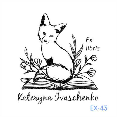 Екслібрис №43 (Виготовлення кліше, без корпусу)