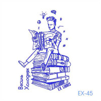 Екслібрис №45 (Виготовлення кліше, без корпусу)