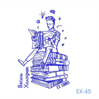 Екслібрис №45 (Виготовлення кліше, без корпусу)