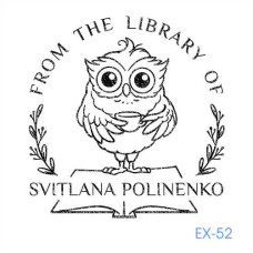 Екслібрис №52 (Виготовлення кліше, без корпусу)